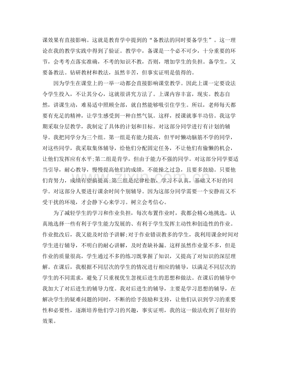 高一历史教师个人期末工作总结 .docx_第3页