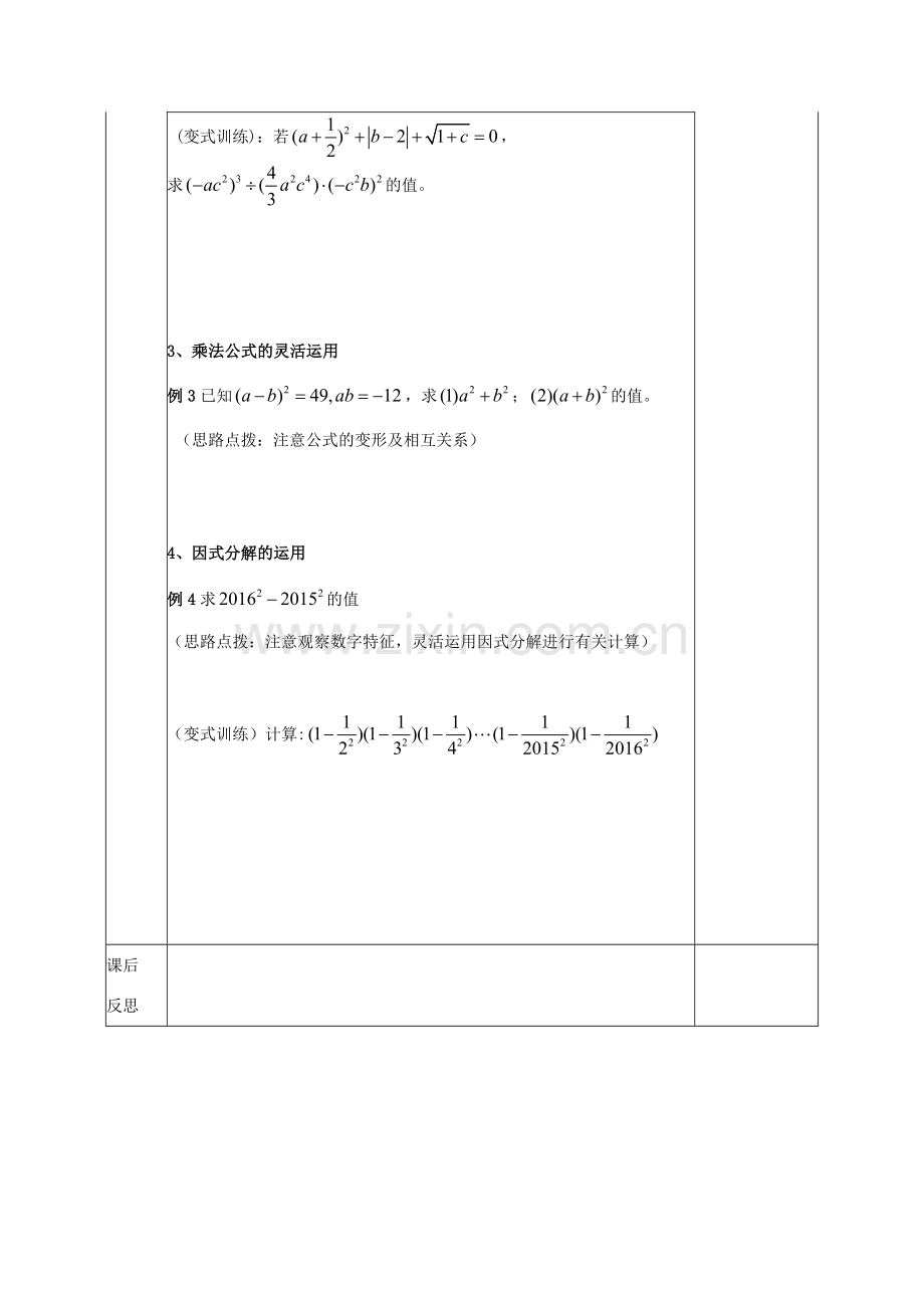 八年级数学上册 第12章《整式的乘除》教案 （新版）华东师大版-（新版）华东师大版初中八年级上册数学教案.doc_第2页