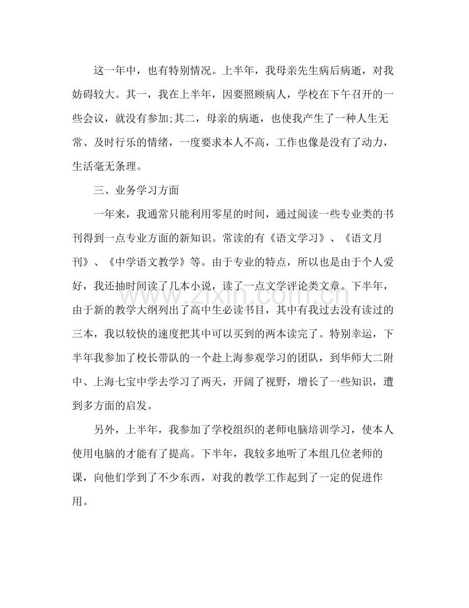 关于高中教师工作参考总结优秀范文（通用）.docx_第3页