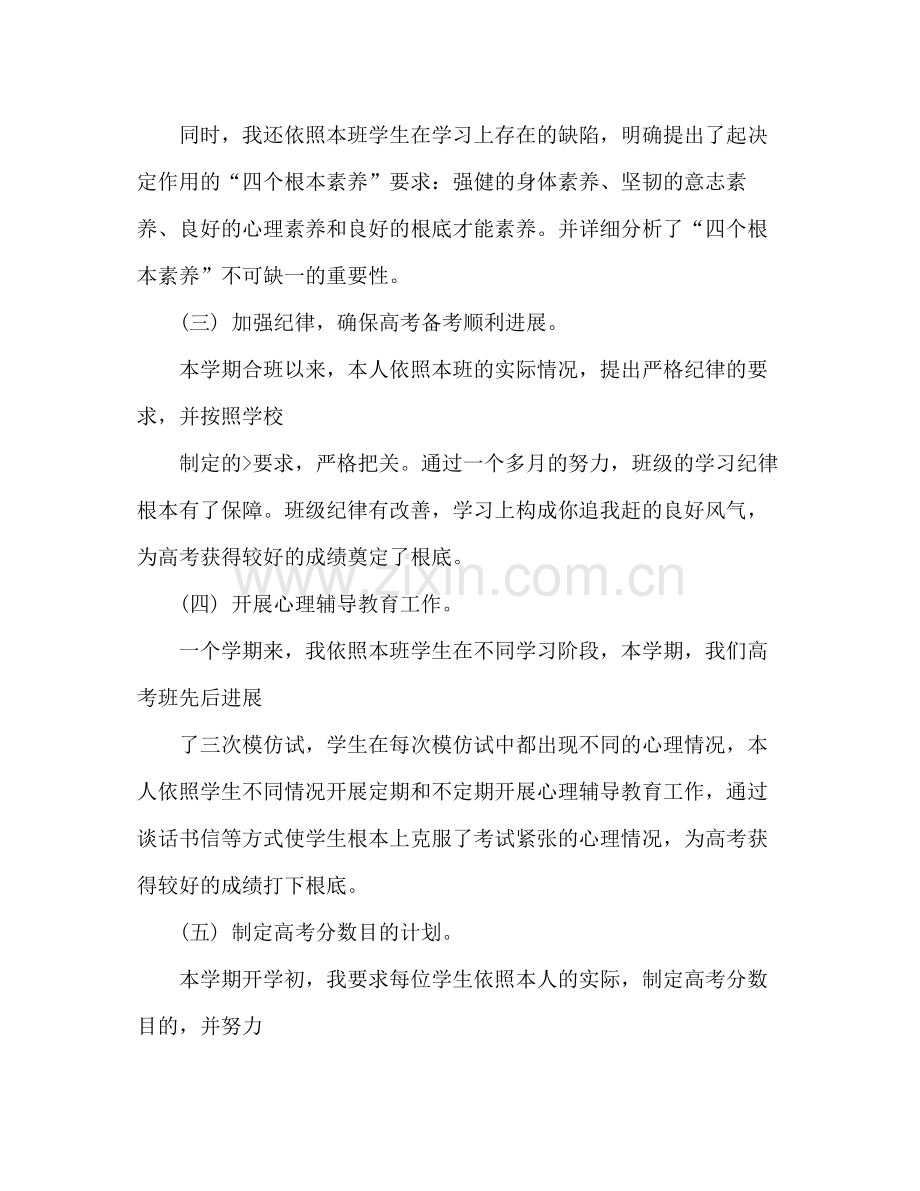 高三班主任个人工作参考总结范文1).docx_第2页