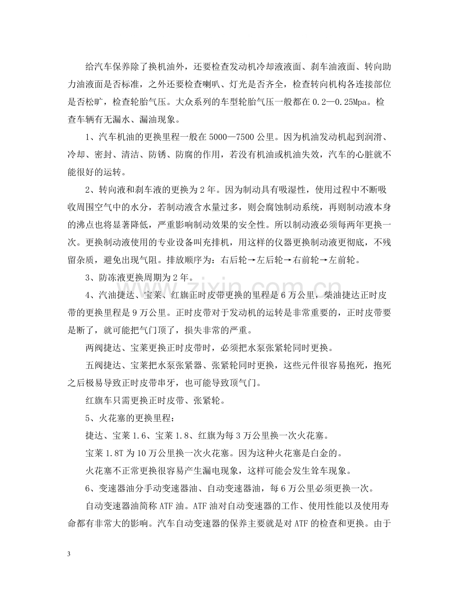 汽车顶岗实习总结.docx_第3页