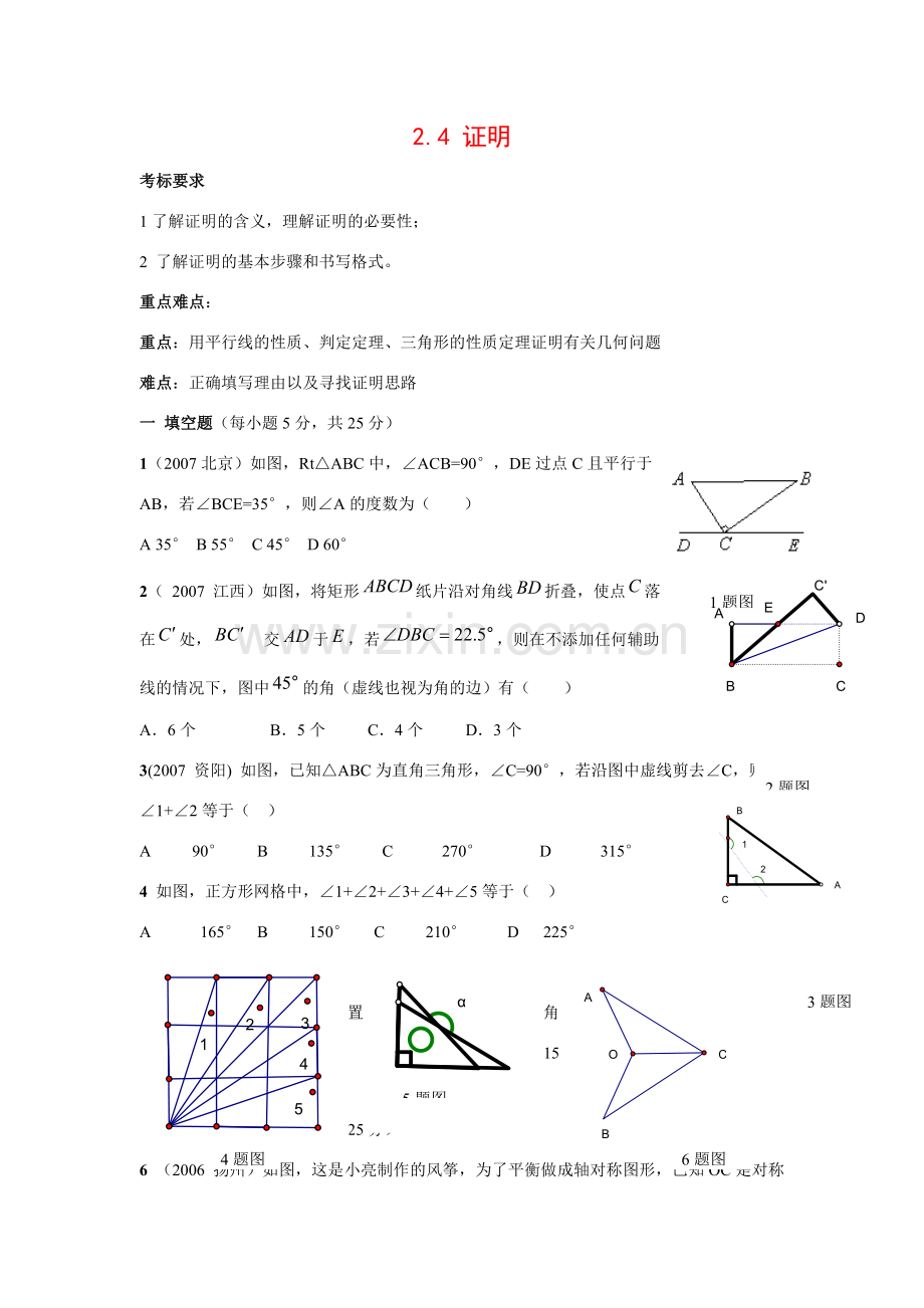 九年级数学上册2.4 证明5教案湘教版.doc_第1页