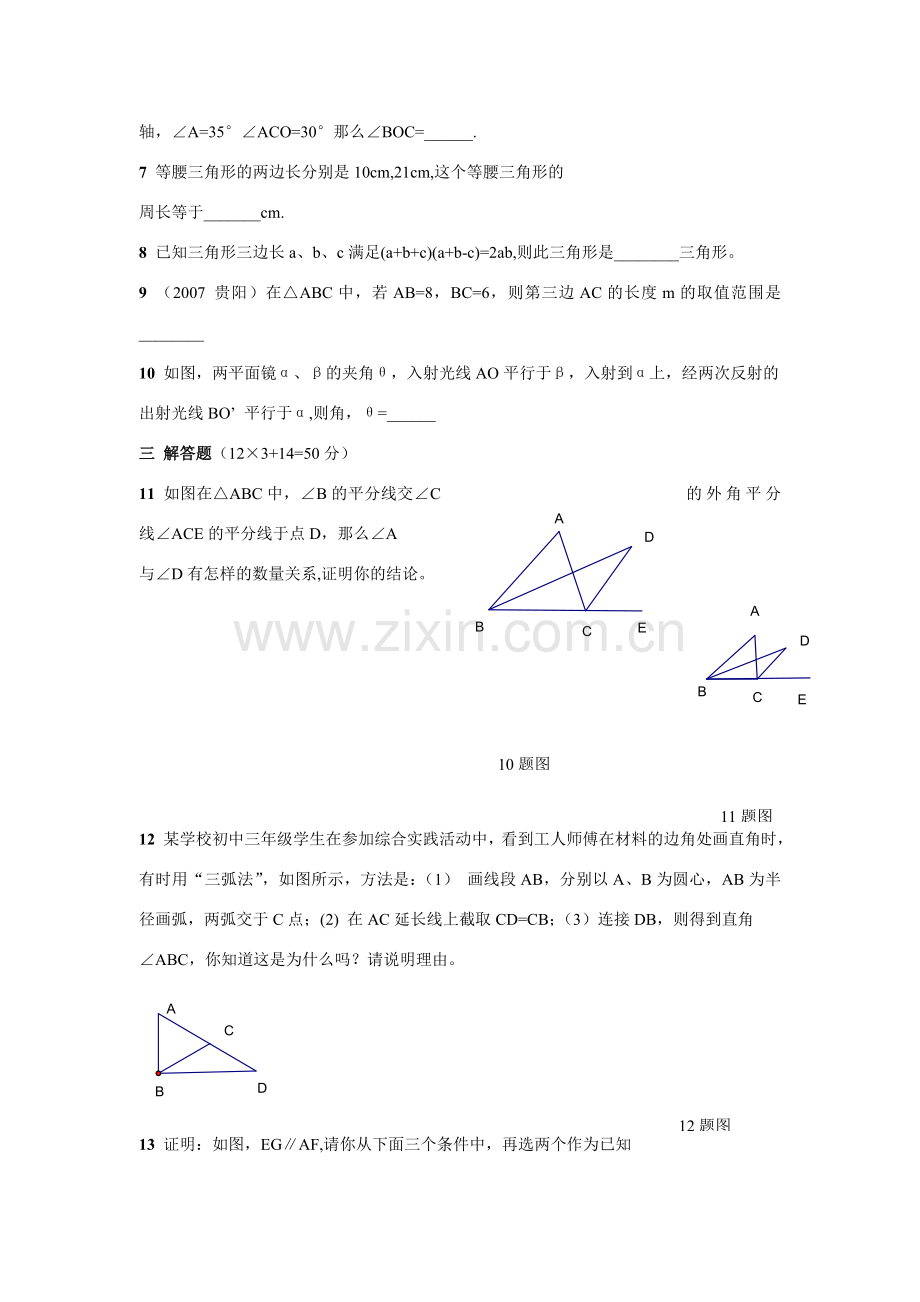 九年级数学上册2.4 证明5教案湘教版.doc_第2页