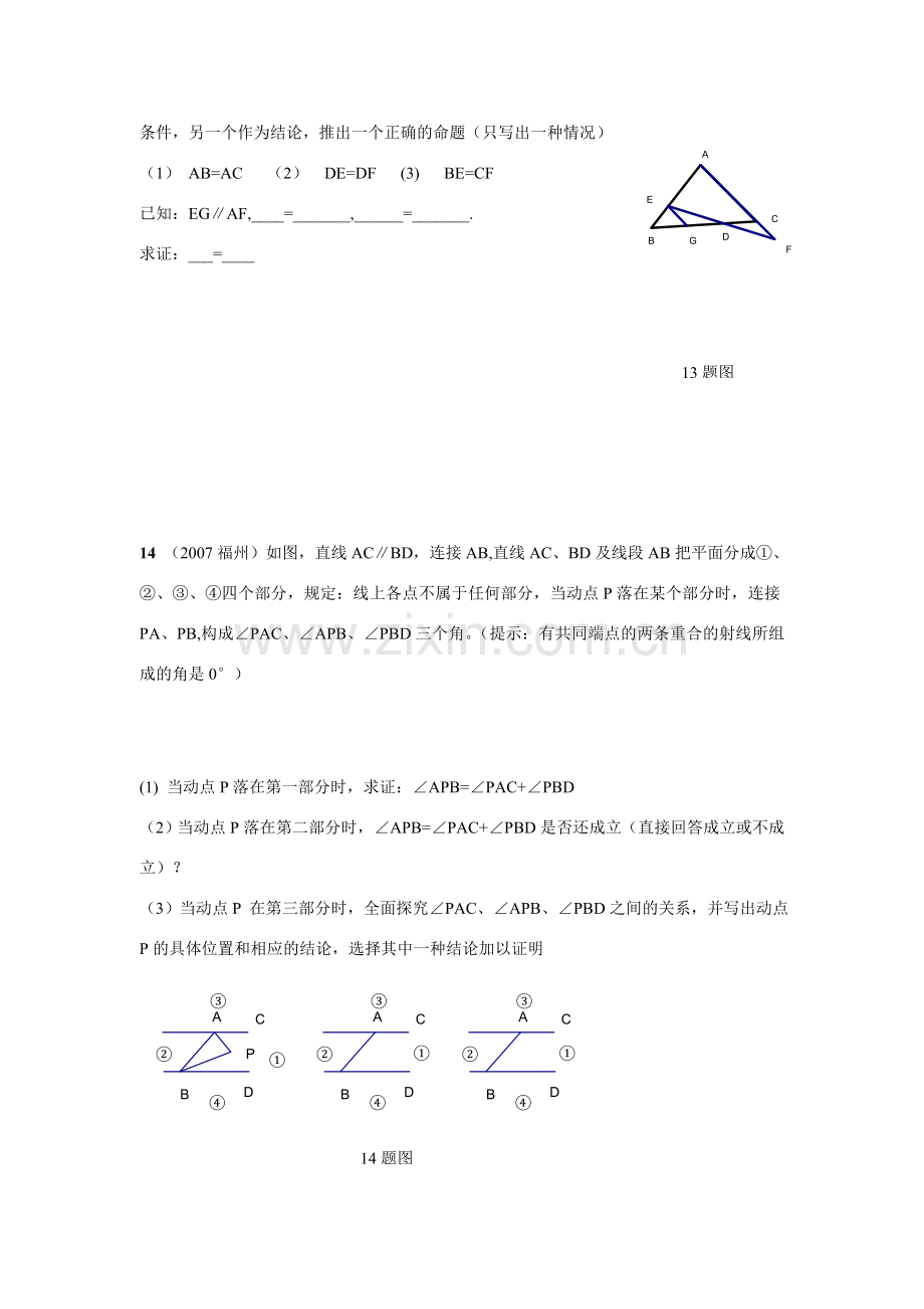 九年级数学上册2.4 证明5教案湘教版.doc_第3页