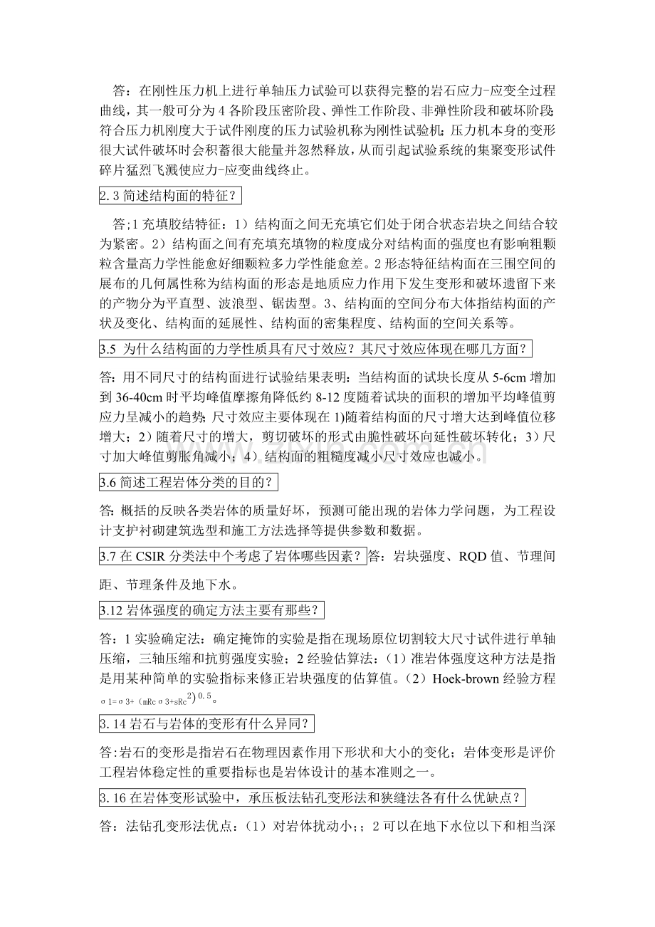 岩石力学部分思考题答案.doc_第2页