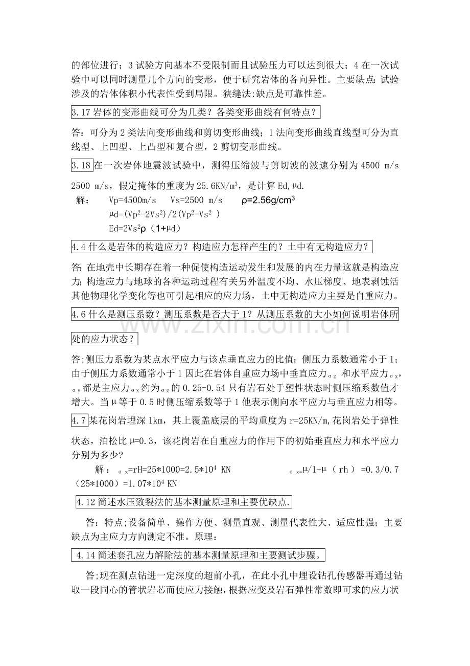 岩石力学部分思考题答案.doc_第3页