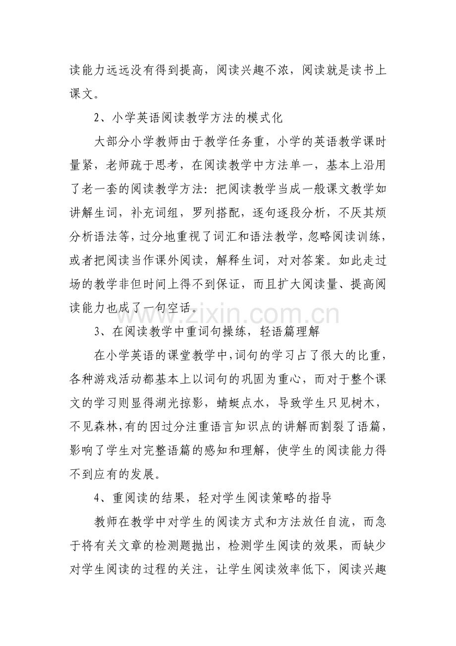 如何进行小学英语阅读教学.doc_第2页