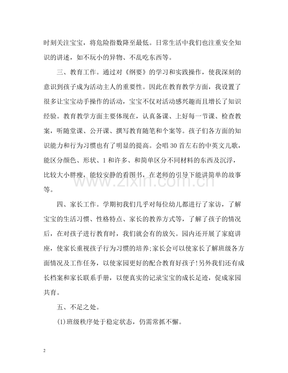 托班教师工作总结2.docx_第2页