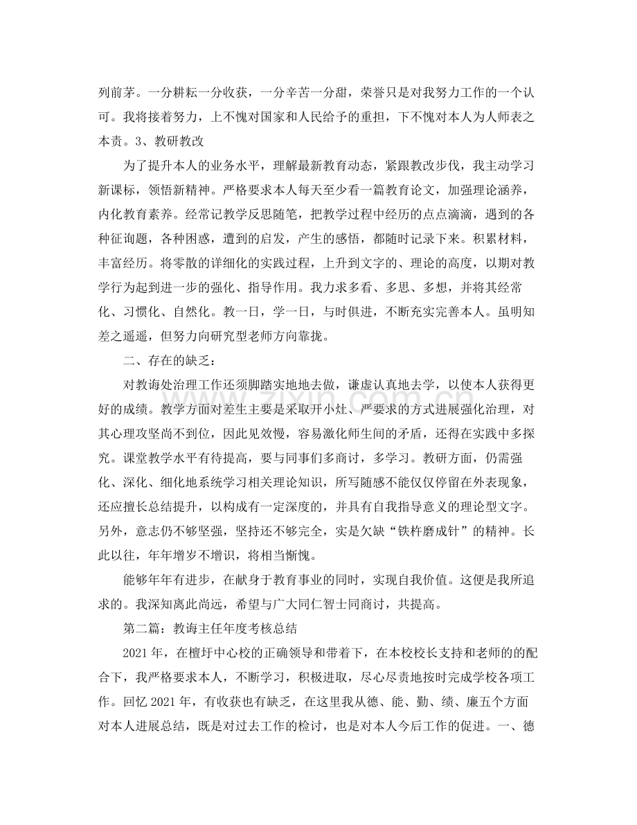 教导主任年度考核工作参考总结（通用）.docx_第2页