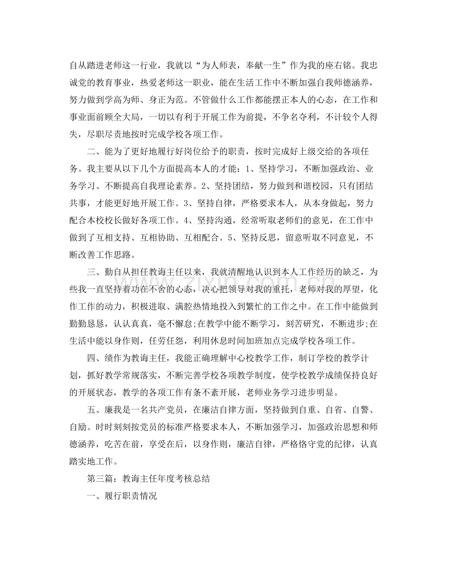 教导主任年度考核工作参考总结（通用）.docx_第3页