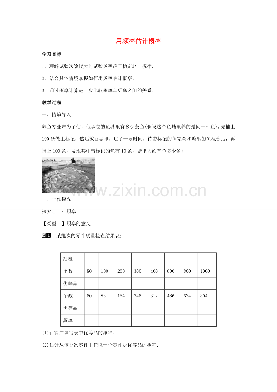 九年级数学下册 第三十一章 随机事件的概率 31.3 用频率估计概率教学设计 （新版）冀教版-（新版）冀教版初中九年级下册数学教案.doc_第1页