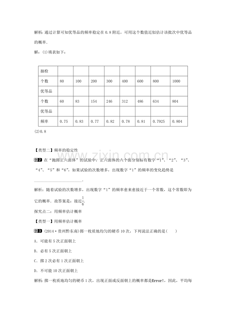 九年级数学下册 第三十一章 随机事件的概率 31.3 用频率估计概率教学设计 （新版）冀教版-（新版）冀教版初中九年级下册数学教案.doc_第2页