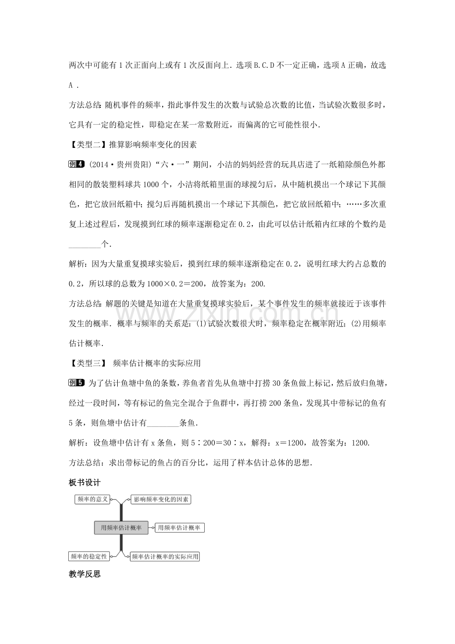 九年级数学下册 第三十一章 随机事件的概率 31.3 用频率估计概率教学设计 （新版）冀教版-（新版）冀教版初中九年级下册数学教案.doc_第3页