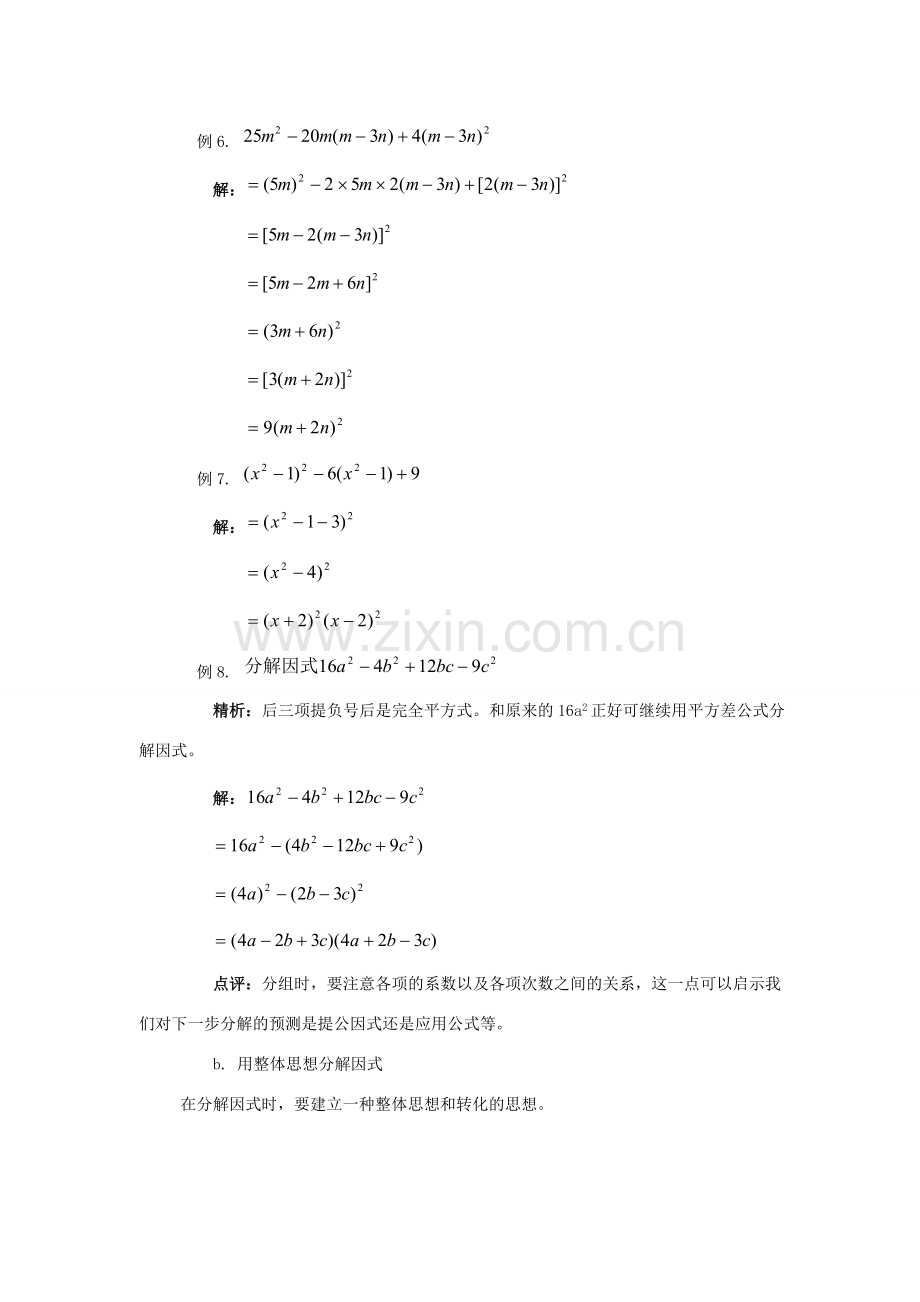 八年级数学下册：第二章分解因式复习教案（北师大版）.doc_第3页