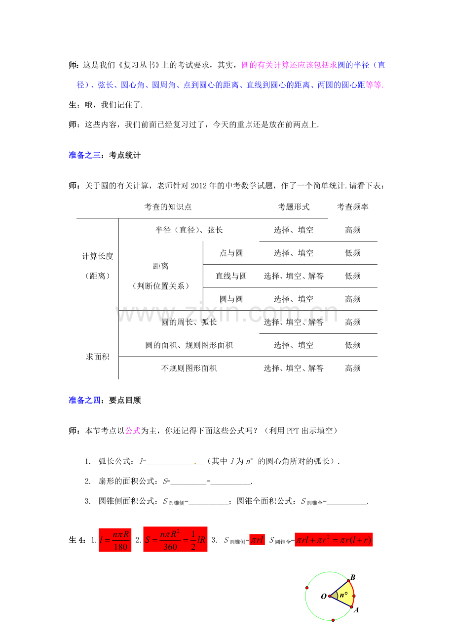 山东省枣庄市峄城区吴林街道中学九年级数学下册 7.4 圆的有关计算复习教案 北师大版.doc_第3页