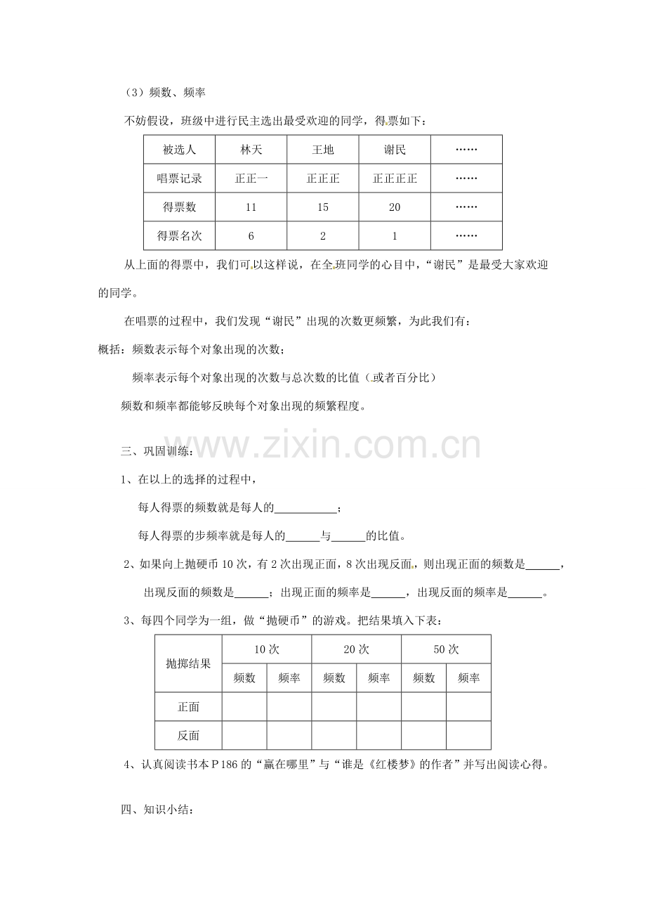 陕西省靖边四中七年级数学上册 5.1 数据的收集教案 华东师大版.doc_第3页