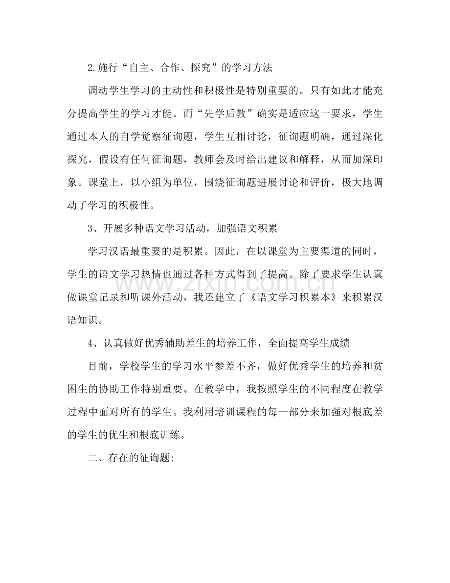 8月份高中教师个人工作参考总结.docx_第2页