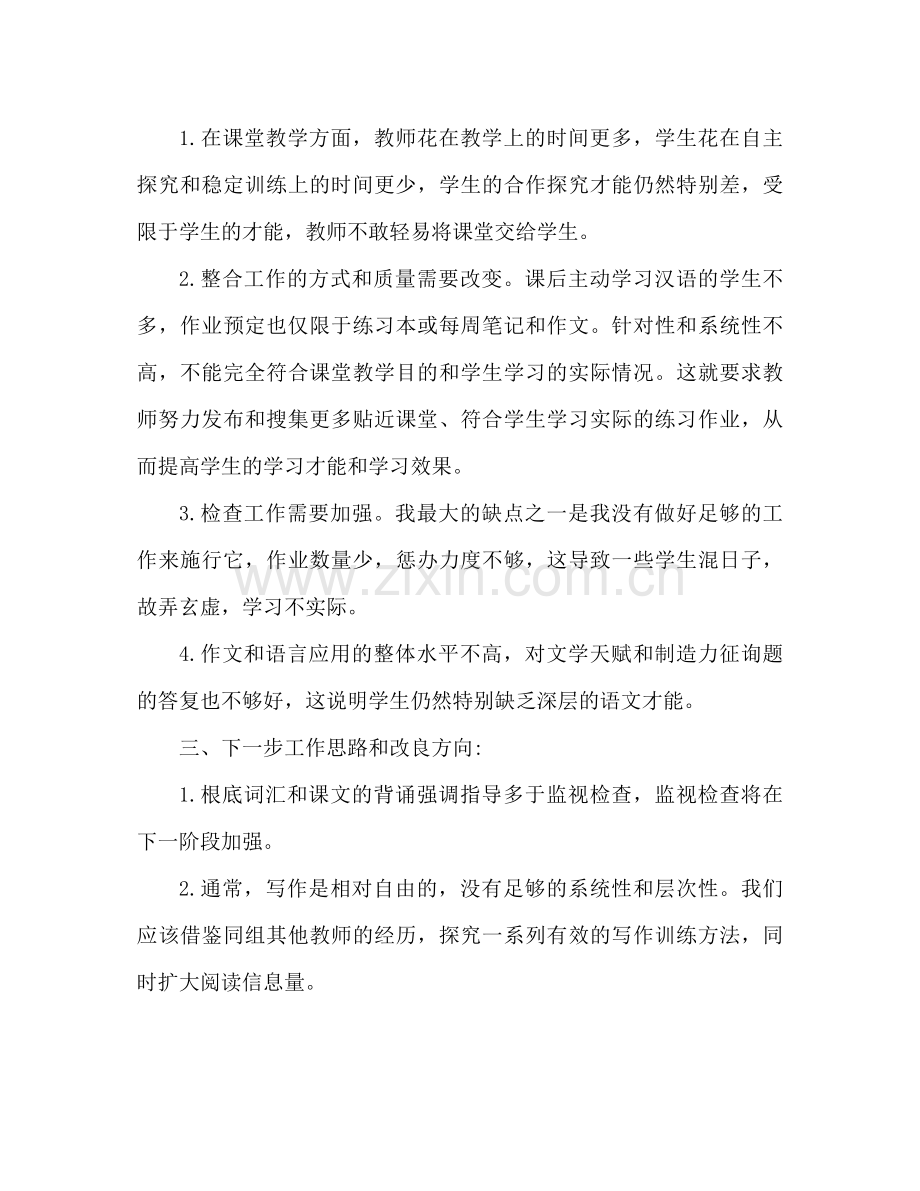 8月份高中教师个人工作参考总结.docx_第3页