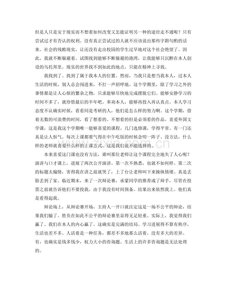 大学生大三第二学期自我参考总结（通用）.docx_第2页