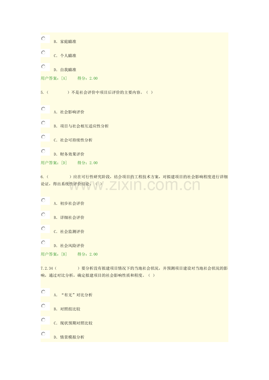 咨询工程师继续教育工程项目社会评价方法试卷及答案89分.docx_第2页