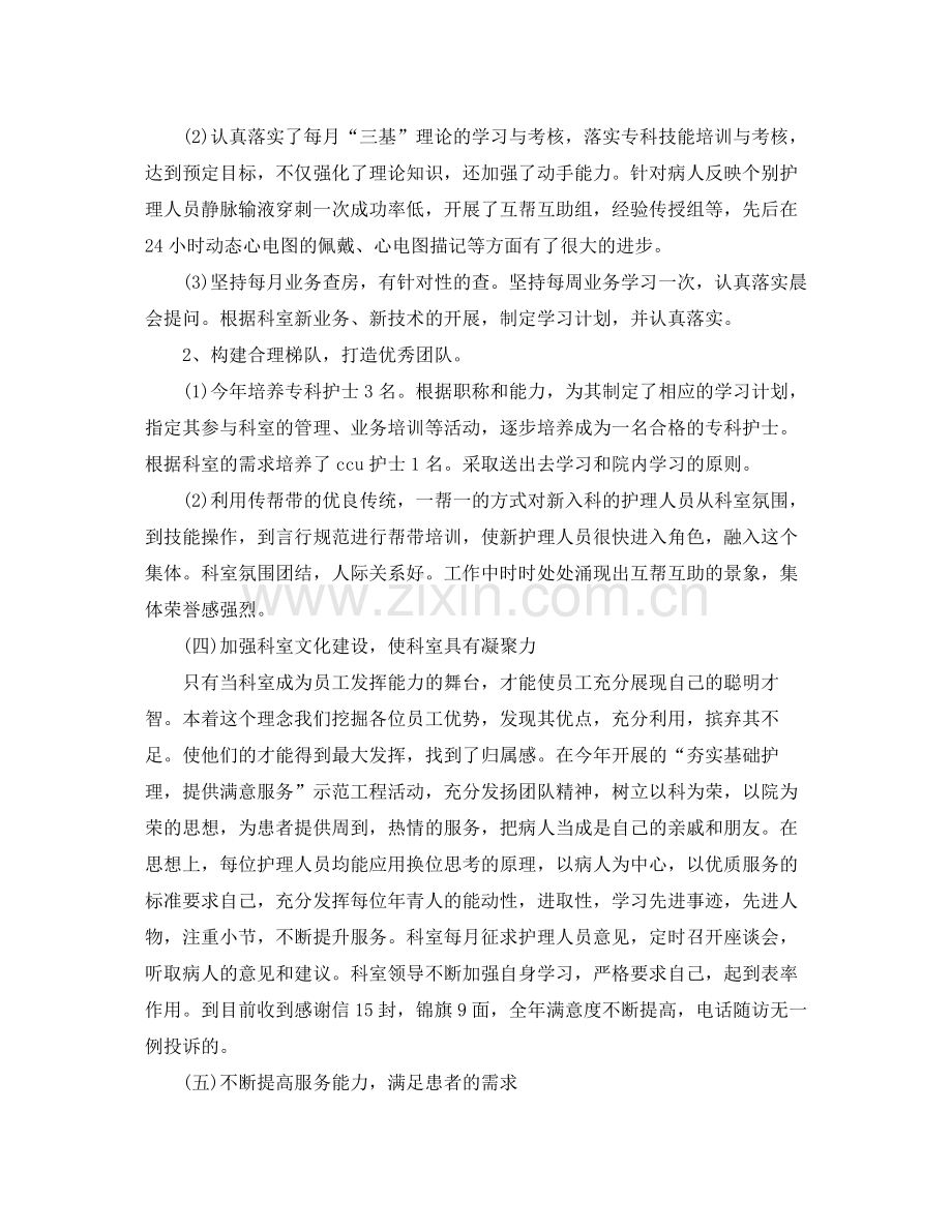 内科护理年终工作总结范文.docx_第3页