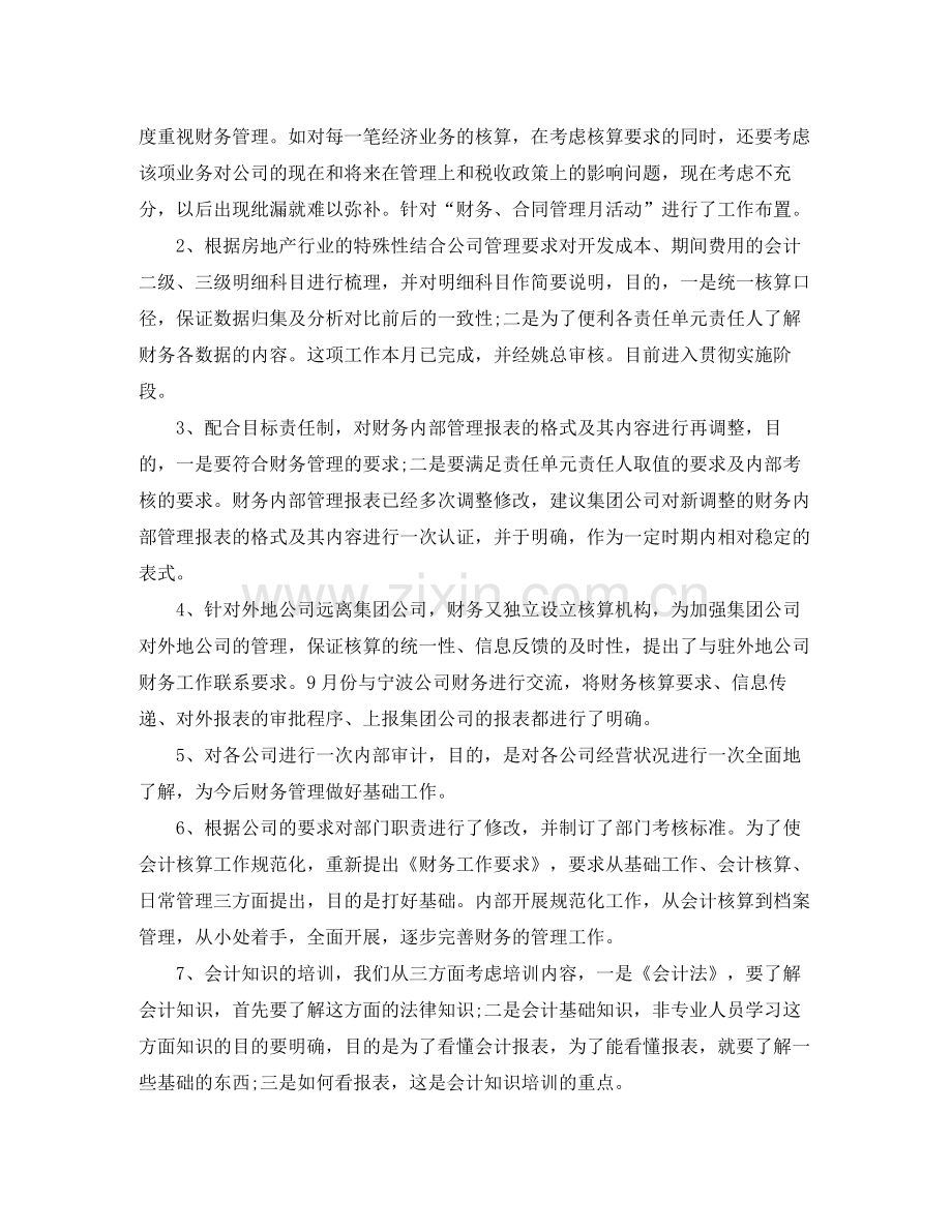 房地产出纳年终总结范文.docx_第2页