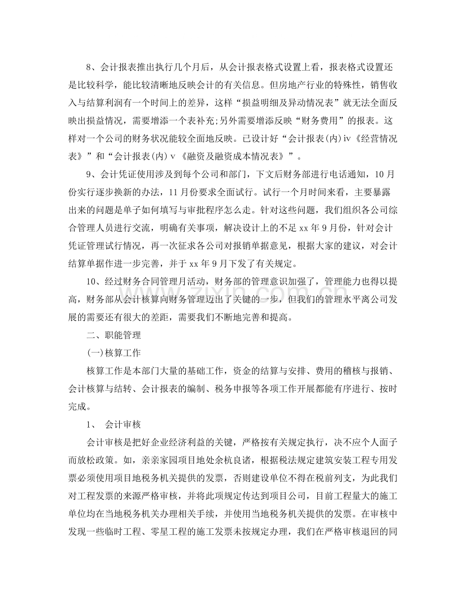 房地产出纳年终总结范文.docx_第3页