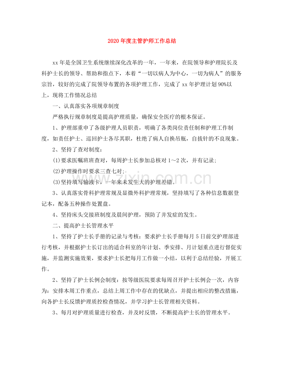 2020年度主管护师工作总结.docx_第1页