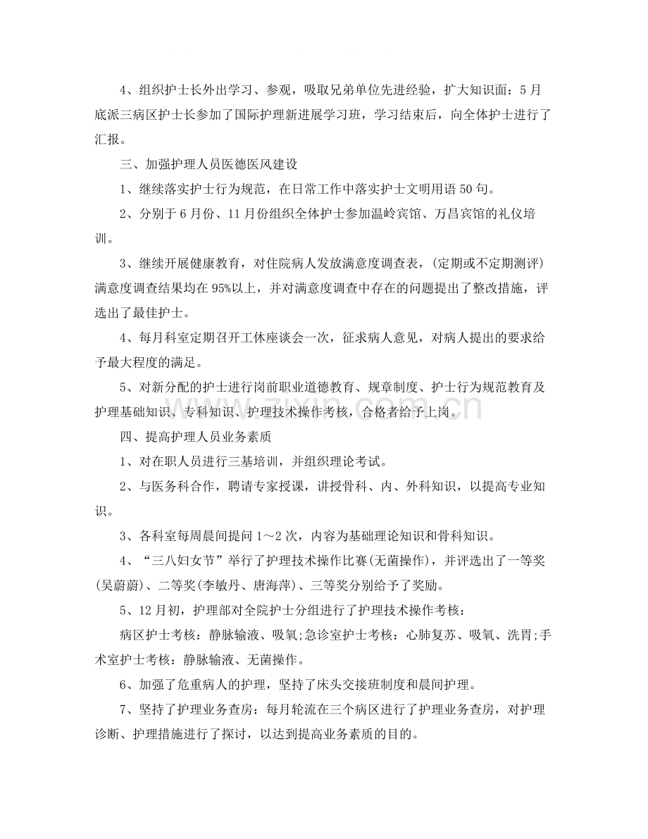 2020年度主管护师工作总结.docx_第2页