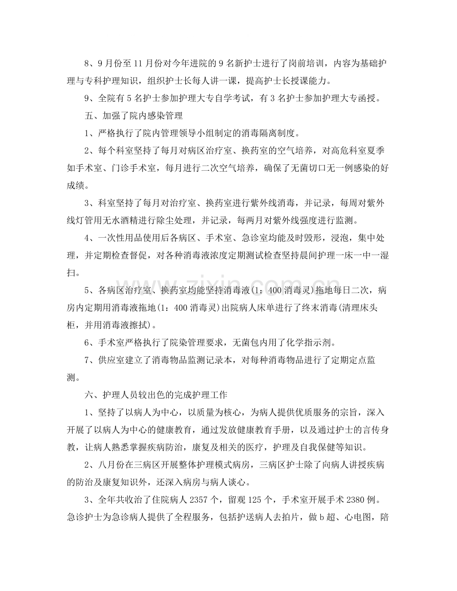 2020年度主管护师工作总结.docx_第3页