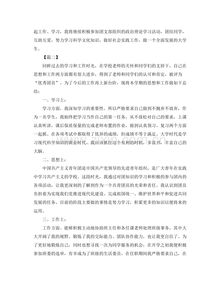 2020年大学生优秀团员个人总结.docx_第3页