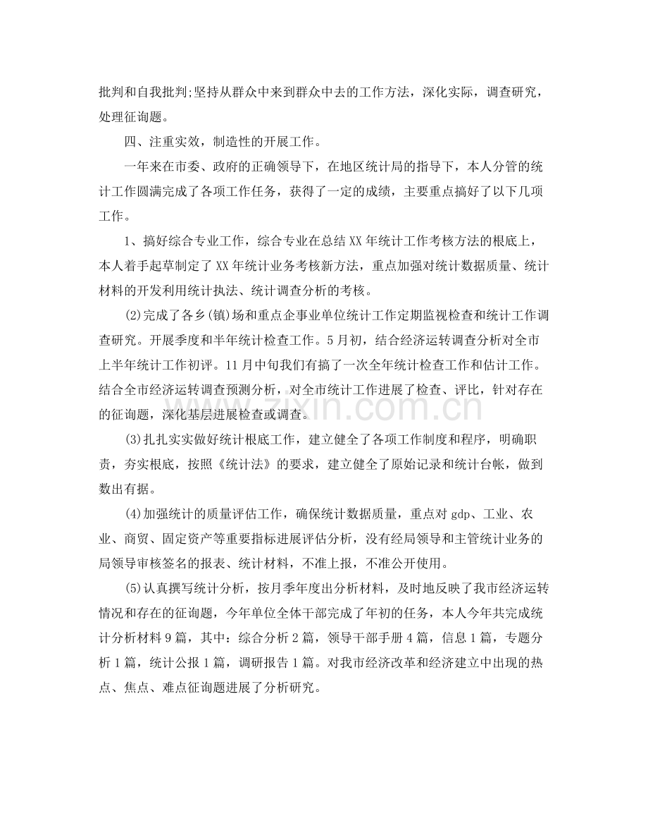 计生局统计个人工作参考总结.docx_第2页