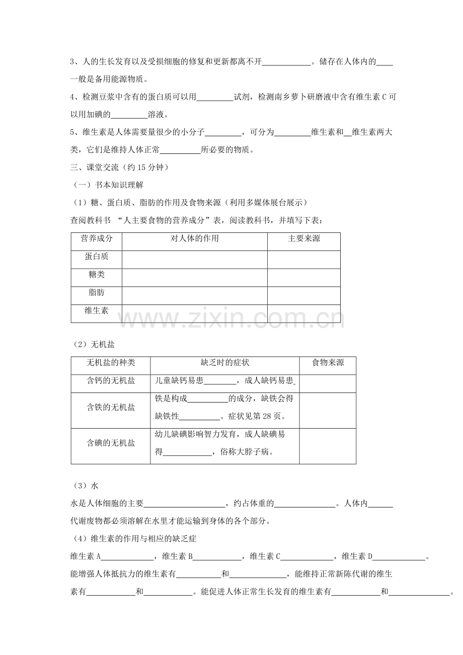 七年级生物下册 第8章 第一节 人类的食物教案3 北师大版.doc_第2页