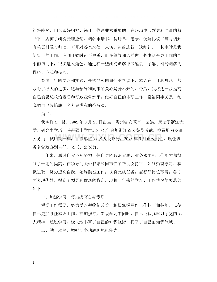 2020年乡镇公务员年终总结2.docx_第2页