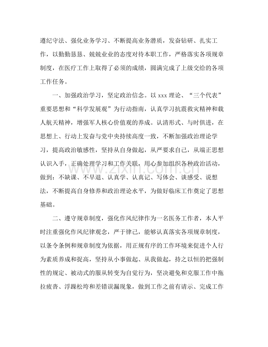 医院医师个人年终工作总结范文3篇.docx_第3页