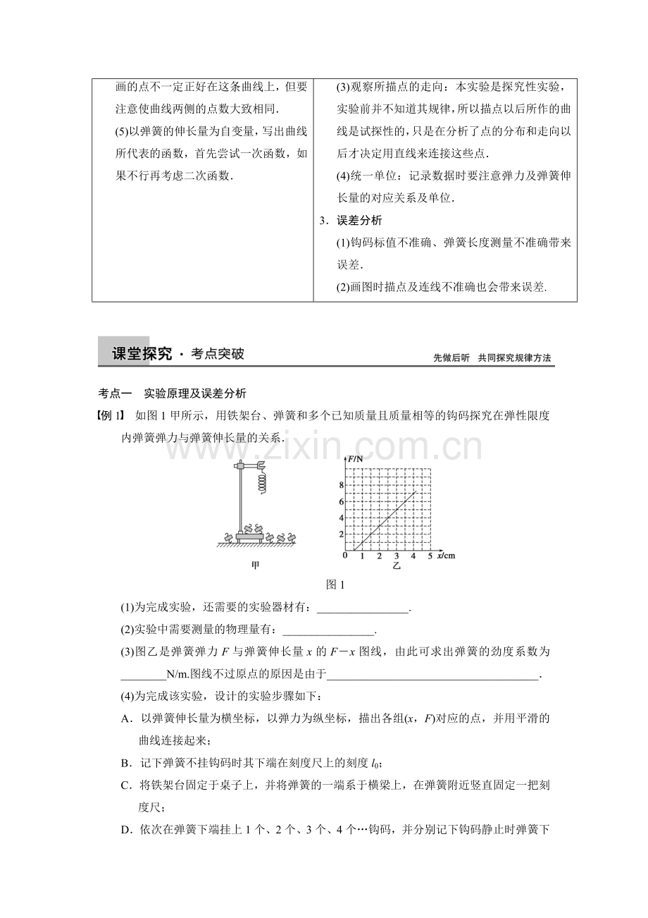 第二章 实验二.doc_第2页