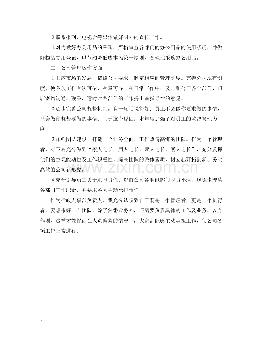 人事行政年终个人总结2.docx_第2页