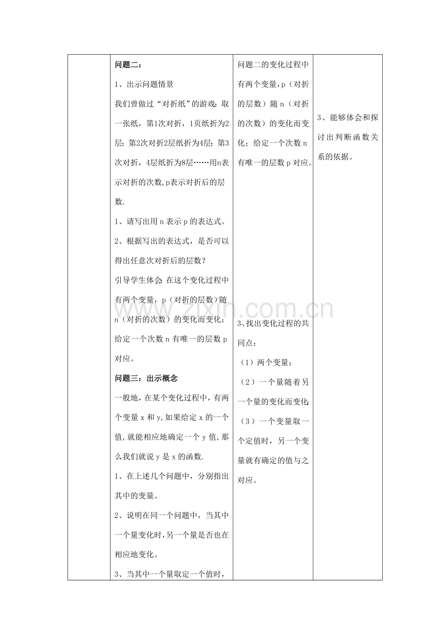 八年级数学下册 第二十章 函数 20.2 函数教案 （新版）冀教版-（新版）冀教版初中八年级下册数学教案.doc_第3页