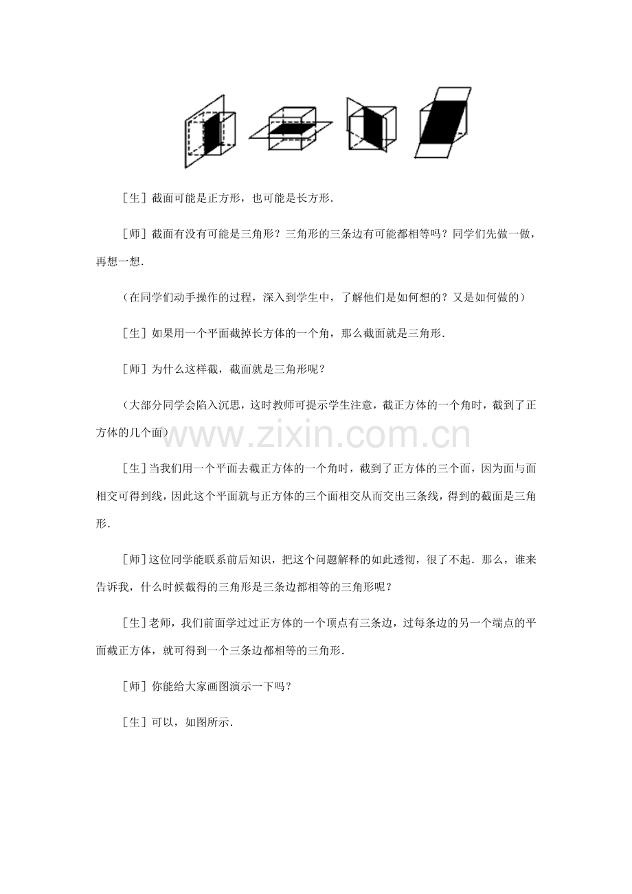 七年级数学上册 截一个几何体教案 北师大版.doc_第3页