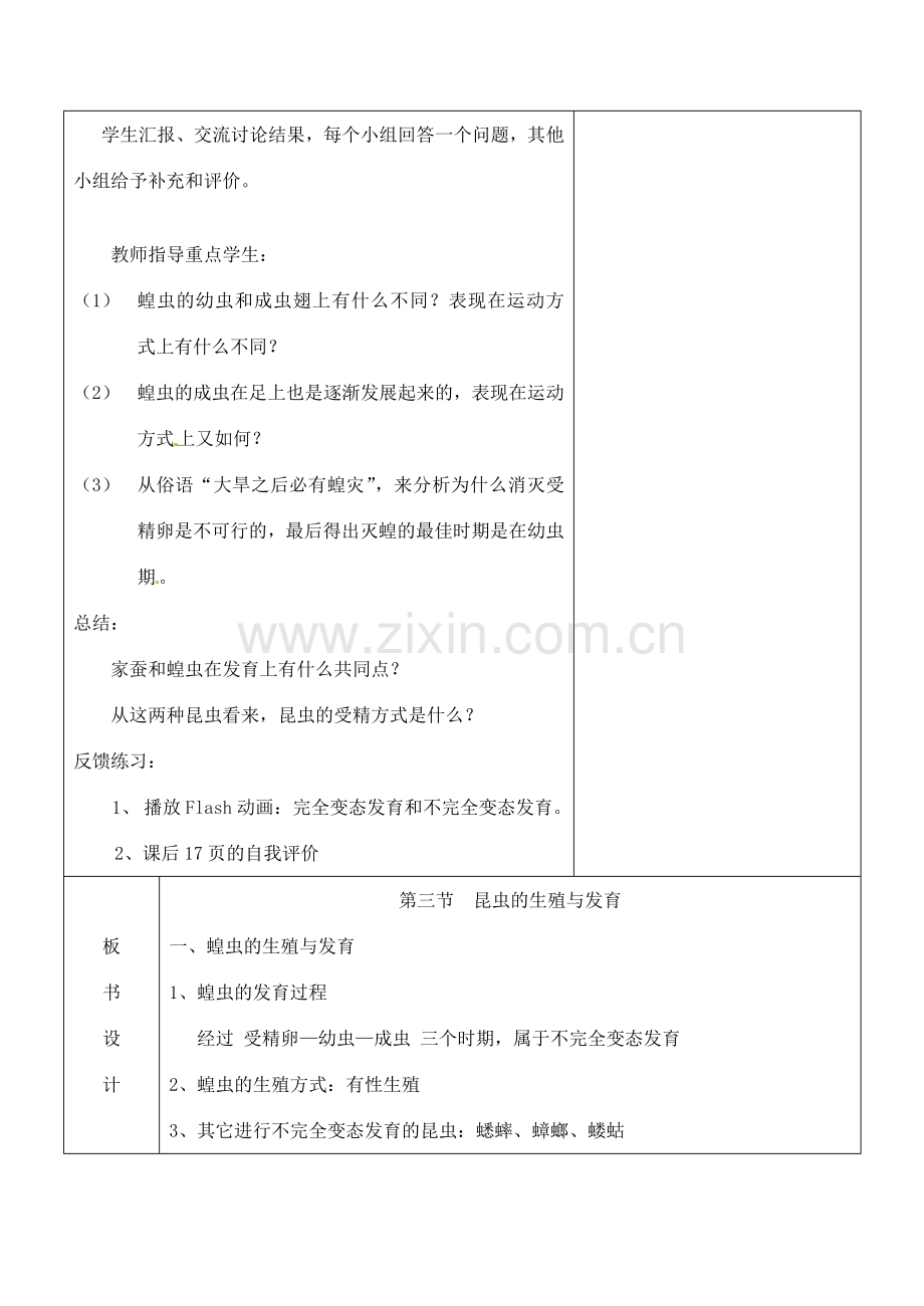 八年级生物下册 21.3 昆虫的生殖和发育教案2 （新版）苏教版-（新版）苏教版初中八年级下册生物教案.doc_第3页