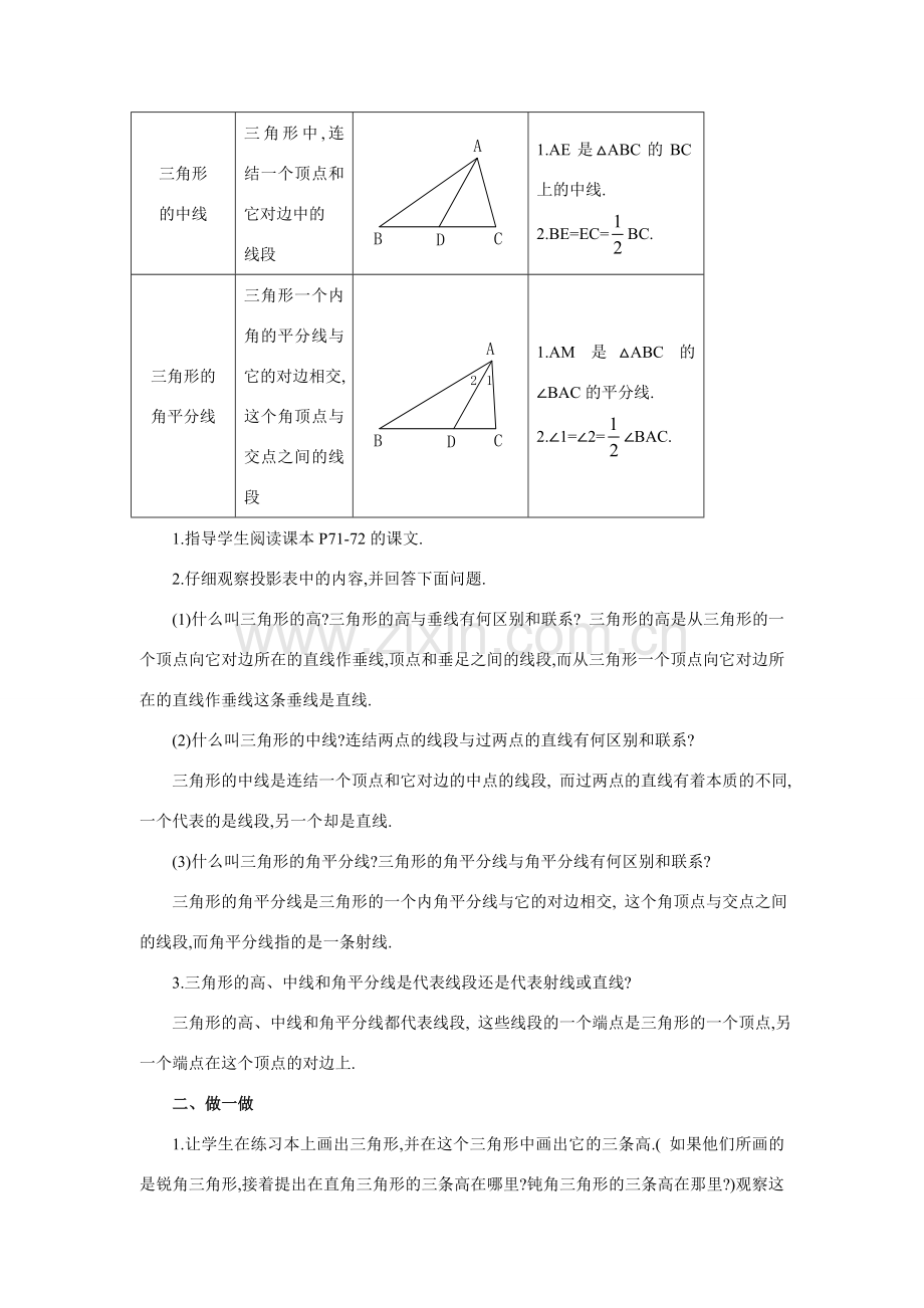 七年级数学下册7.1.2三角形的高、中线与角平分线教案2人教版.doc_第2页