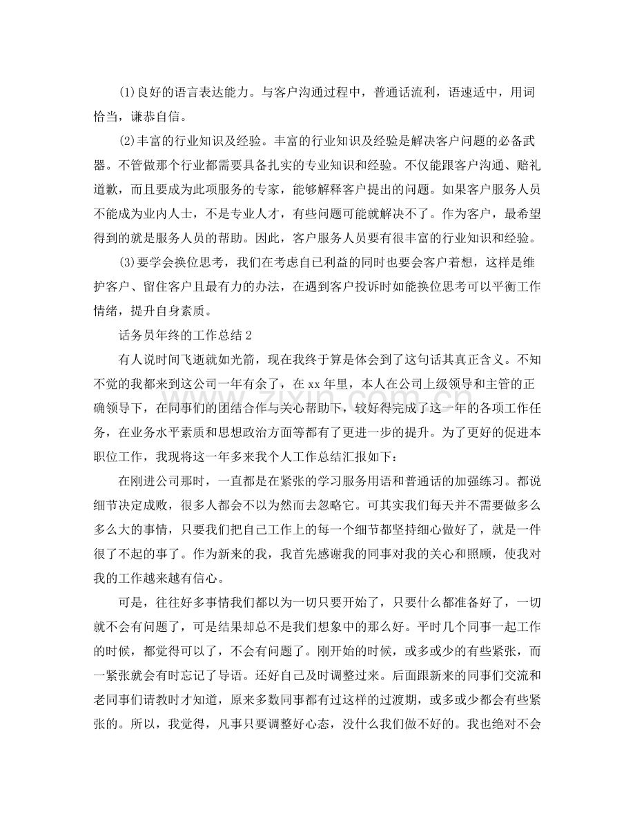 话务员年终的工作总结 .docx_第2页