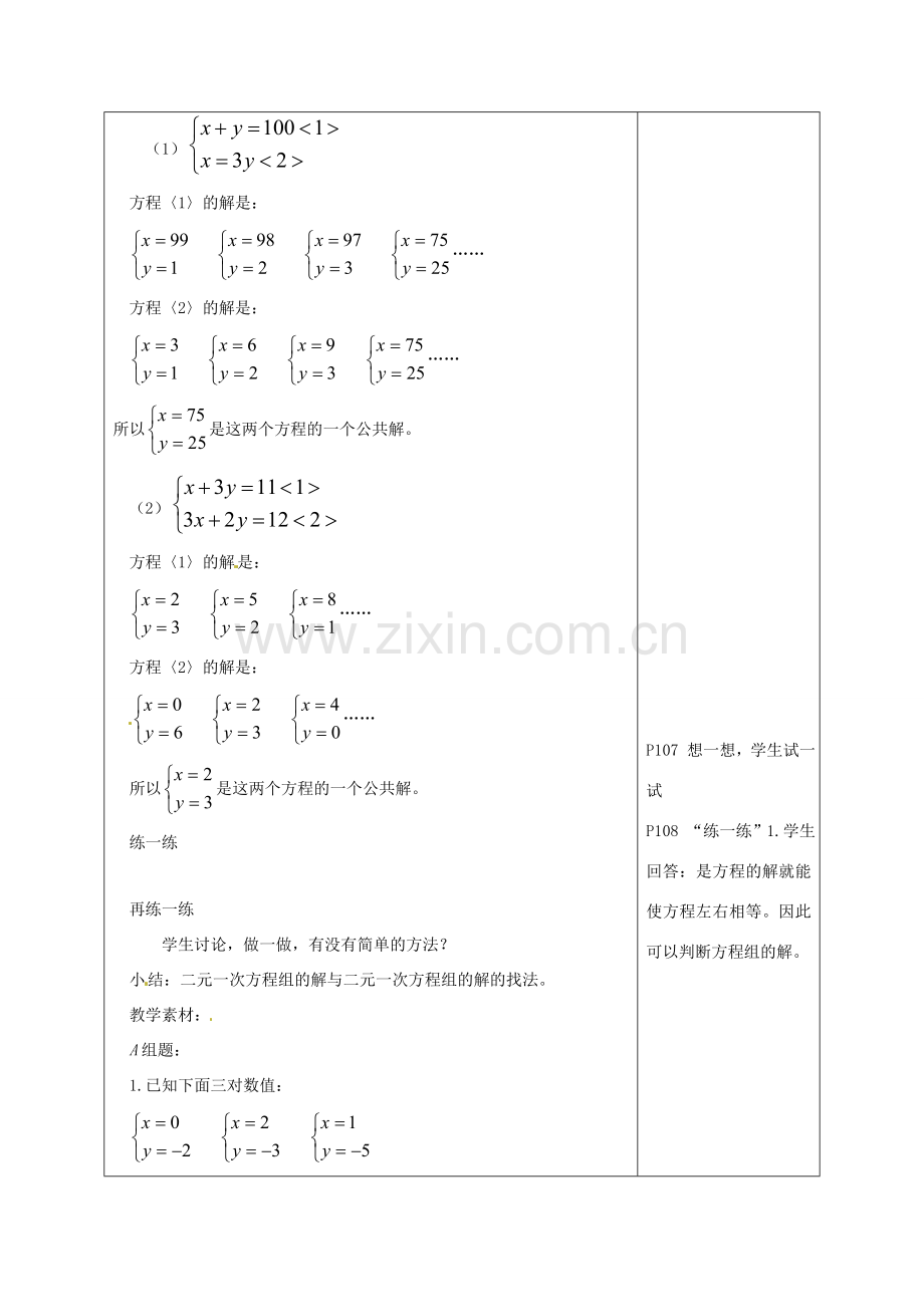 七年级数学下册 10.2二元一次方程组(第2课时)教案2 苏科版.doc_第2页