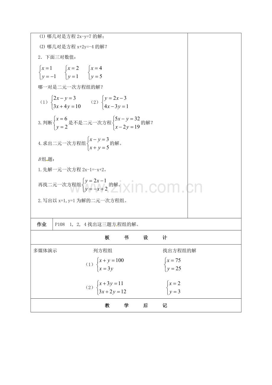 七年级数学下册 10.2二元一次方程组(第2课时)教案2 苏科版.doc_第3页