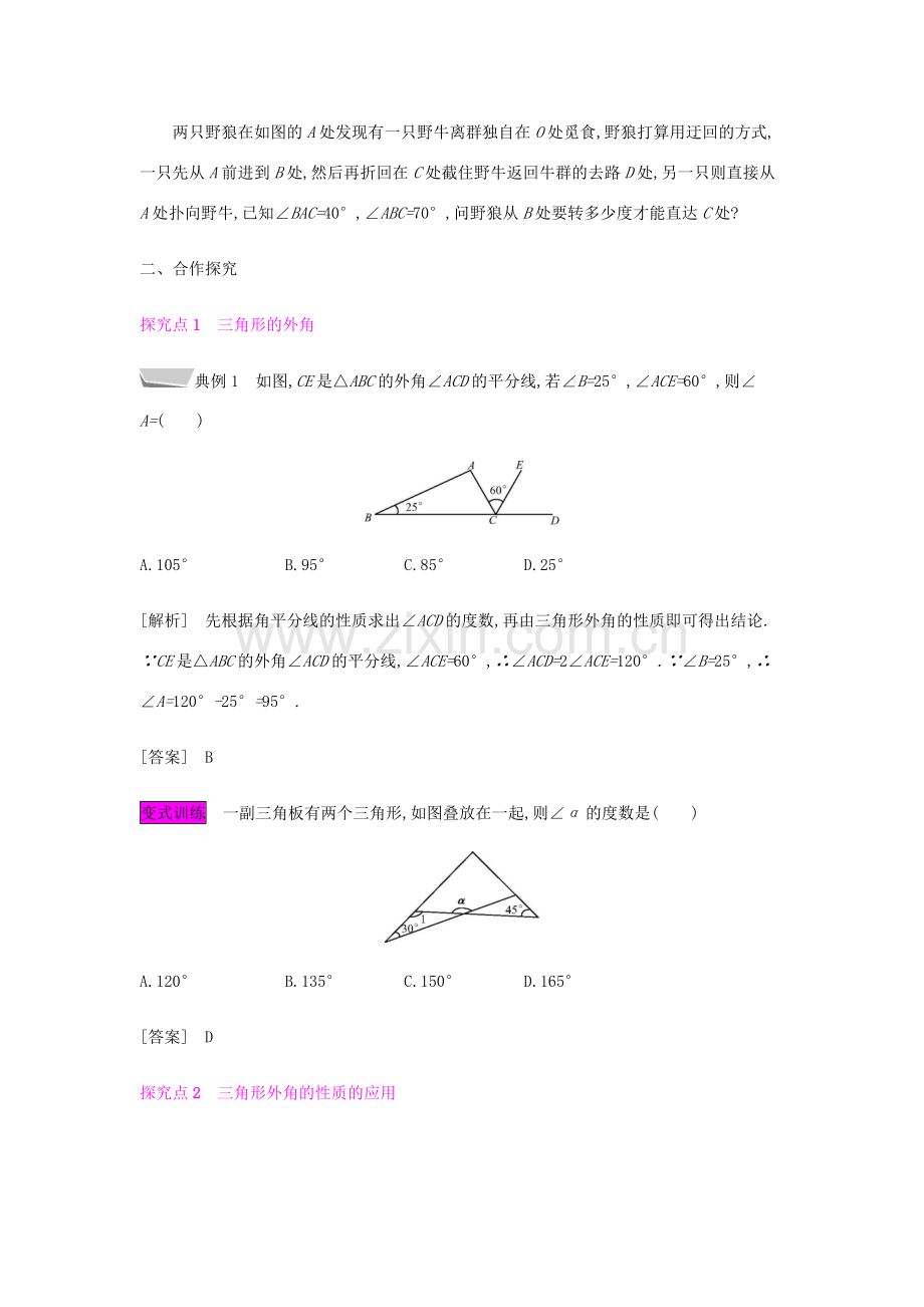 秋八年级数学上册 第十一章《三角形》11.2 与三角形有关的角 11.2.2 三角形的外角教案 （新版）新人教版-（新版）新人教版初中八年级上册数学教案.doc_第2页