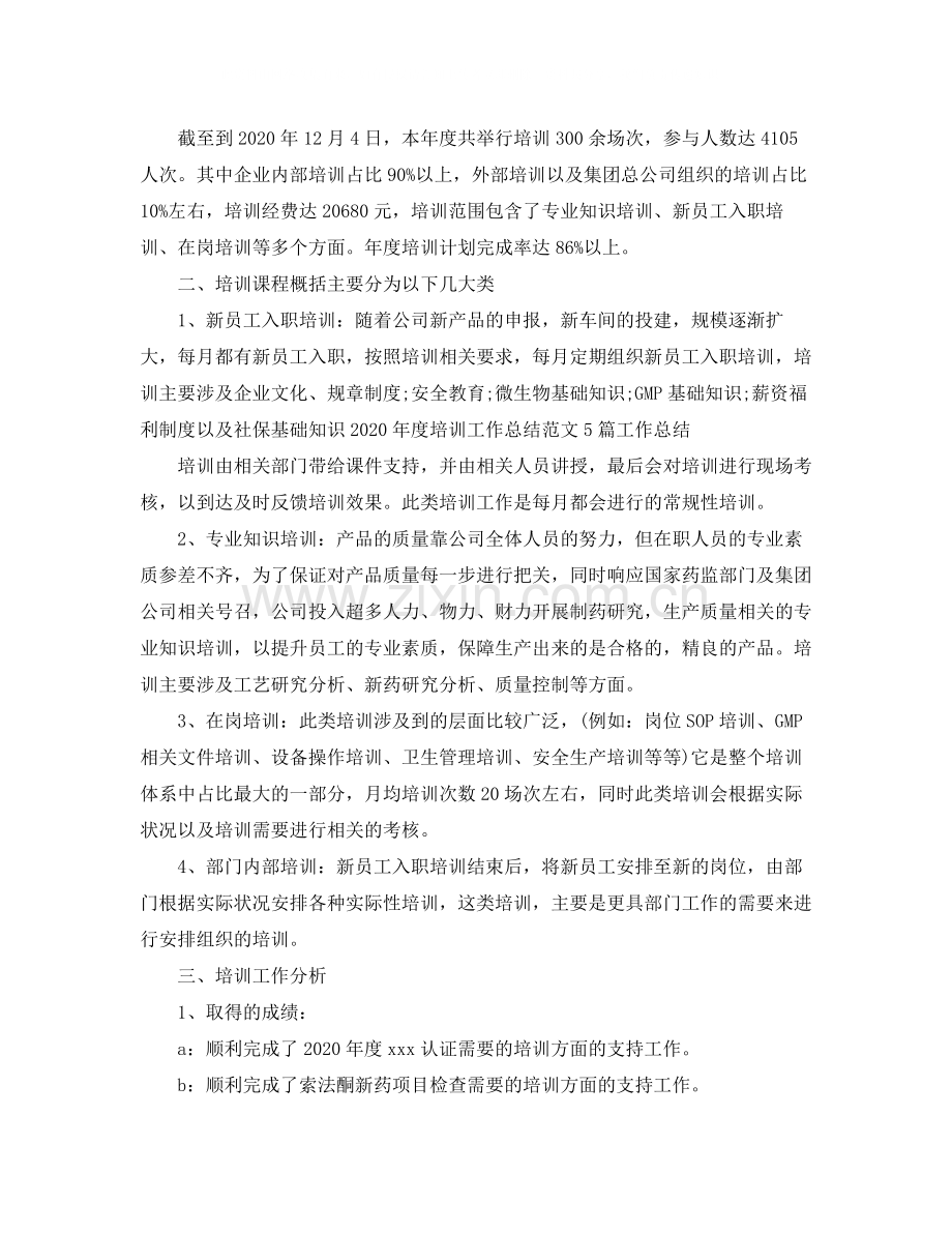 人力资源个人工作总结3.docx_第3页