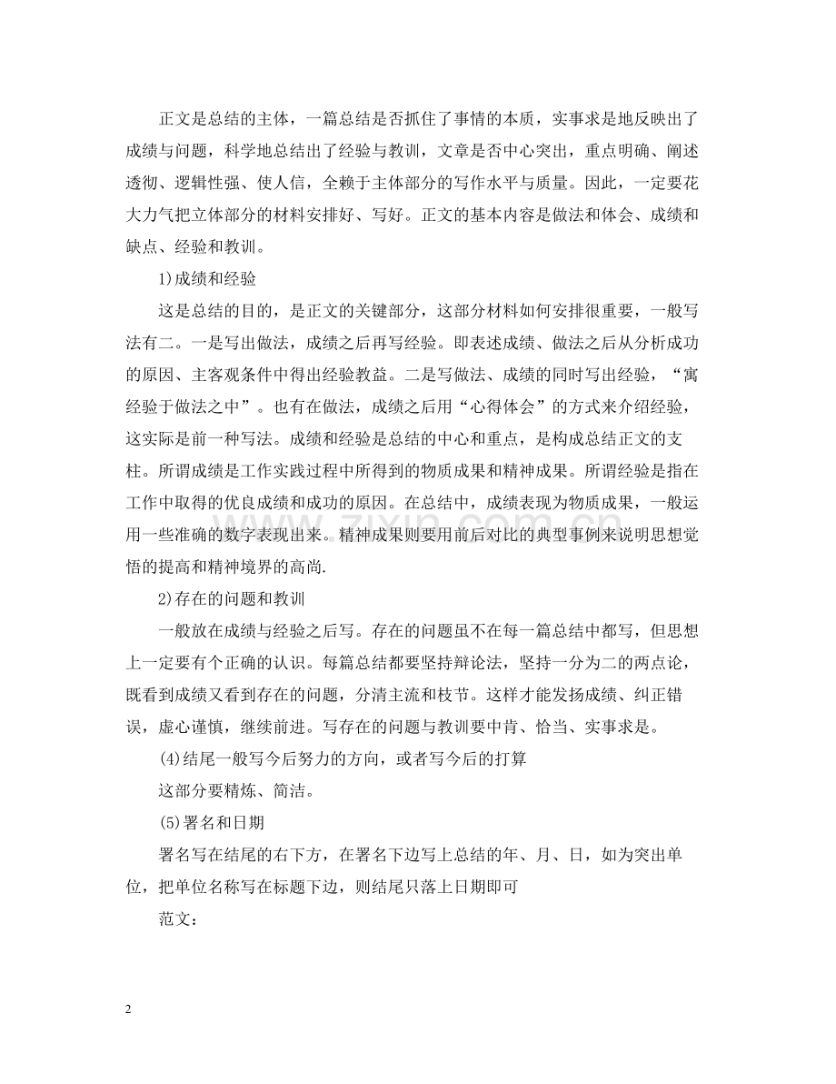 周工作总结格式2.docx_第2页