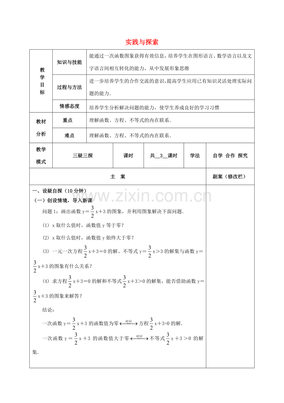 八年级数学下册 17.5 实践与探索(2)教案 （新版）华东师大版-（新版）华东师大版初中八年级下册数学教案.doc_第1页