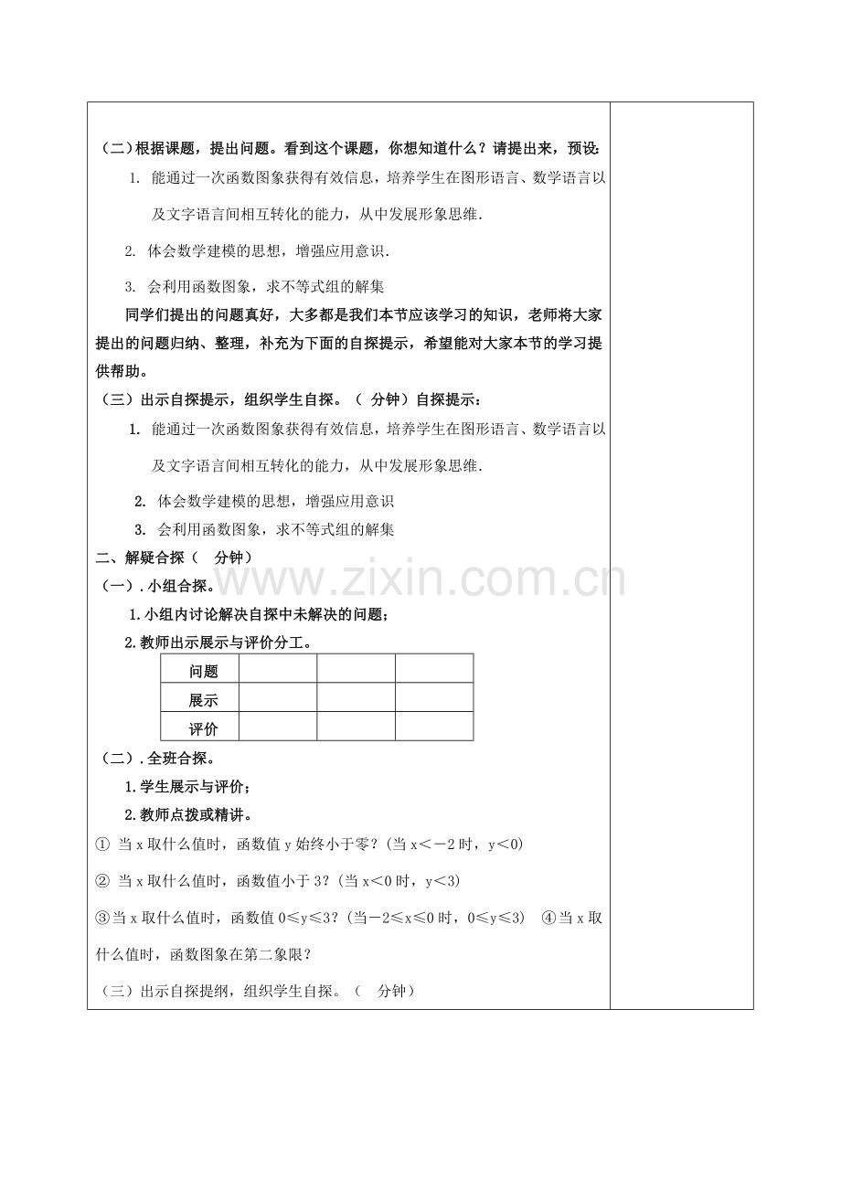 八年级数学下册 17.5 实践与探索(2)教案 （新版）华东师大版-（新版）华东师大版初中八年级下册数学教案.doc_第2页