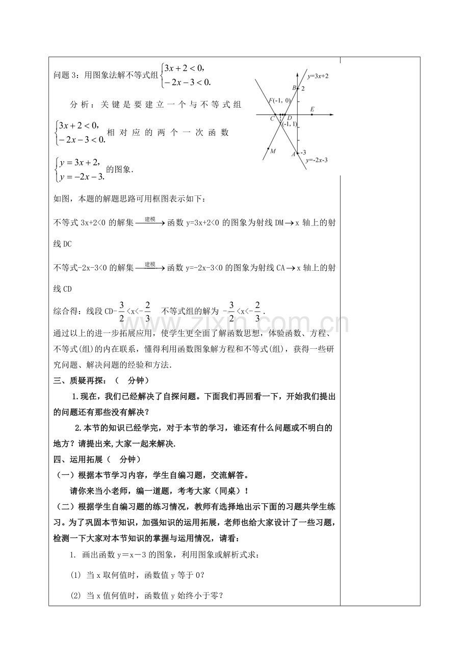 八年级数学下册 17.5 实践与探索(2)教案 （新版）华东师大版-（新版）华东师大版初中八年级下册数学教案.doc_第3页